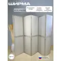 Ширма перегородка для зонирования комнаты белая 5 створок модульная