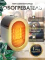 Обогреватель настольный портативный, тепловентилятор для дома