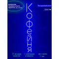 Неоновый светильник, неоновая светодиодная вывеска на стену, надпись Кофейня, для кафе и кофейни, 20 х 110 см