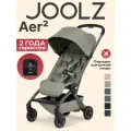 Прогулочная коляска Joolz Aer 2, цвет Sage Green SE (Серо-зелёный), артикул производителя 320443