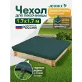 Чехол на песочницу, JEONIX, водонепроницаемый, 1.7х1.7м (Оксфорд 600) зеленый
