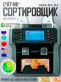 Мультивалютный счётчик сортировщик банкнот MBox MC-165 с двумя карманами
