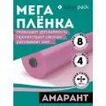 Мега Дача - парниковая пленка 120мкм, ширина 4, длина 8, розовая