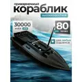 Кораблик прикормочный для рыбалки S70