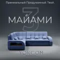 Модульный диван, Майами-3 , Велютта люкс 48 YORCOM, 268х187х97 см, Серо-синий. Велюр, ППУ, механизм Венеция.