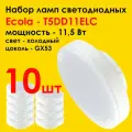 Лампочка светодиодная, потолочная, для встраиваемых светильников/ Ecola Light/ GX53 LED, мощность 11,5W 6400K яркий белый свет, набор 10шт.