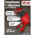 Струбцина столярная быстрозажимная 600мм S-Profi (Усилие 300 кг)