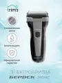 Электробритва Бердск 3401 АС