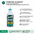 Клей для дерева Titebond III Ultimate Wood Glue Влагостойкий ПВА 946 мл