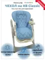 Чехол на стульчик Happy Baby William Classic Babyton