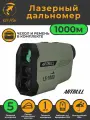 Лазерный дальномер для охоты 1000м с чехлом ARTBULL LS-1000