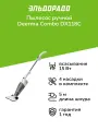 Пылесос ручной (handstick) Deerma Combo DX118C