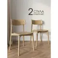 Стулья для кухни кейд деревянный DAIVA casa, Дуб золотой, комплект стульев 2 шт