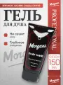 Мужской гель для душа Morgan`s Body Wash Professional Grooming, 150мл