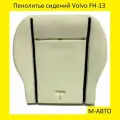Пенолитье Поролон сиденья Volvo FH-13 / Вольво ФШ 13, пенополиуретан