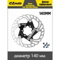 Тормозной диск EZmtb 140 мм для велосипеда / Велосипедный ротор дискового тормоза