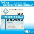 Губка гемостатическая коллагеновая Белкозин, кровоостанавливающая, 50 х 50 мм 90 шт