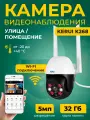 Камера видеонаблюдения Kerui K268, разрешение 5MP, работает через WiFi, 32 Гб