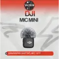 Микрофон DJI Mic Mini, беспроводной, петличный, динамический