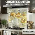 Защитный экран от брызг на плиту 500х500х4мм. Стеновая панель для кухни из закаленного стекла. Фартук для кухни на стену
