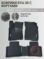 Коврики Хавал Джолион (4WD) / Haval Jolion (2021-2024) полный привод, с бортиками, 3D ковры EVA, ЕВА, ЭВА с бортами+подпятник+логотип