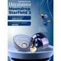 Проводные наушники Moondrop Starfield 2, синий, jack 3.5 мм, отсоединяемый кабель