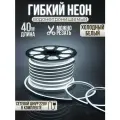 Подсветка гибкий неон светодиодная лента водонепроницаемая размер 8х16 мм LED лента 40 метров