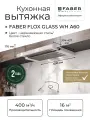 Телескопическая вытяжка FABER FLOX GLASS WH A60, нержавеющая сталь/белое стекло