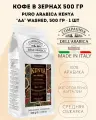 Compagnia Dell' Arabica (Corsino Corsini) Кофе в зернах Puro Arabica Kenya AA Washed 500 гр