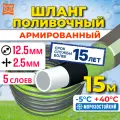Шланг для дождевателя 12,5мм(1/2') - 15 метров. Морозостойкий, Армированный шланг садовый.