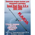 Запасное второе колено для сподового удилища Каида Spod Rod New 3,9 м 168-390