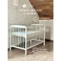 Кровать для новорожденного с матрасом OLANT BABY Sova, 120х60 см, белый