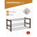 Обувница IFERS Атлас в прихожую, 2 полки, открытая, модульная, цвет средне-коричневый