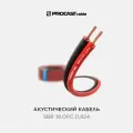 Акустический кабель, 18 AWG (2х0,824 мм), OFC медь, красно-черный, 25 м, PROCAST Cable SBR 18. OFC.0,824