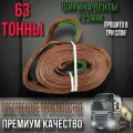 Трос буксировочный для грузовых автомобилей 63 тонны