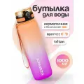 Бутылка для воды спортивная UZSPACE из Тритана, оранжевая с фиолетовым, 1000 мл, с герметичной крышкой, BPA Free, для спорта и фитнеса, детская в школу