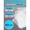 Упаковочные пакеты Зиплок с бегунком 30x40 см, 500 шт