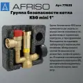 Группа безопасности котла Afriso KSG mini 1 до 50 кВт в изоляции (арт.77623)