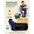 Хипсит с карманом под сиденьем, со спинкой на двух лямках, с сумкой для переноски Sinbii Premium Hipseat S-Pocket Set. Синий
