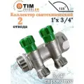 Коллектор для водоснабжения с кран буксами 1 -3/4ш - 2 выхода под евроконус