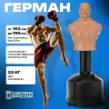 Манекен водоналивной герман L для бокса телесный