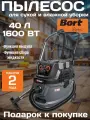 Пылесос для сухой и влажной уборки BORT BAX-600E