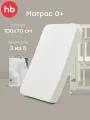 95050, Матрас для кроватки Mommy love 100х70 Happy Baby, для новорожденных, гипоаллергенный со съемным чехлом, белый