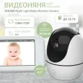 Видеоняня Baby Monitor Camera 2,4Ghz BMC200S