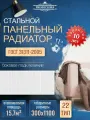 Радиатор отопительный стальной панельный PRIMOCLIMA C22 300х1100