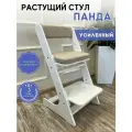 Растущий стул Панда белый усиленный подушки бежевые