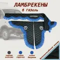 Ламбрекены ГАЗель Бизнес экокожа черная