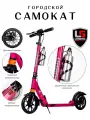 Городской самокат URBAN Scooter с ручным дисковым тормозом, амортизаторами и бутылкой Розовый металлик