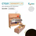 Стол для вязальной машины Комфорт L-N (Silver Reed 3,5кл) Венге