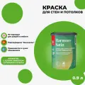 Краска TIKKURILA HARMONY SATIN для стен и потолков, матовая, база A, 0.9 л